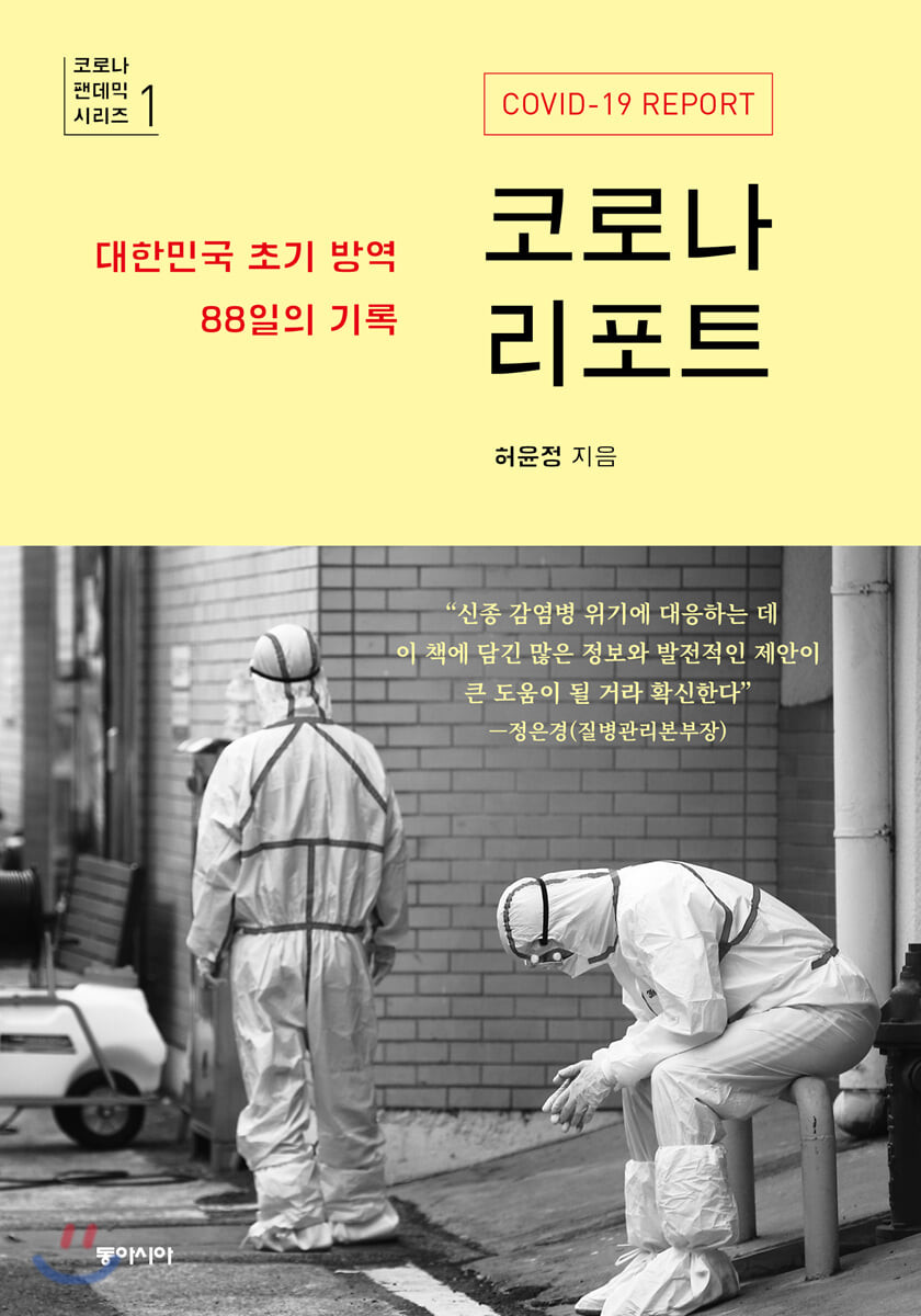 [eBook] 코로나 리포트