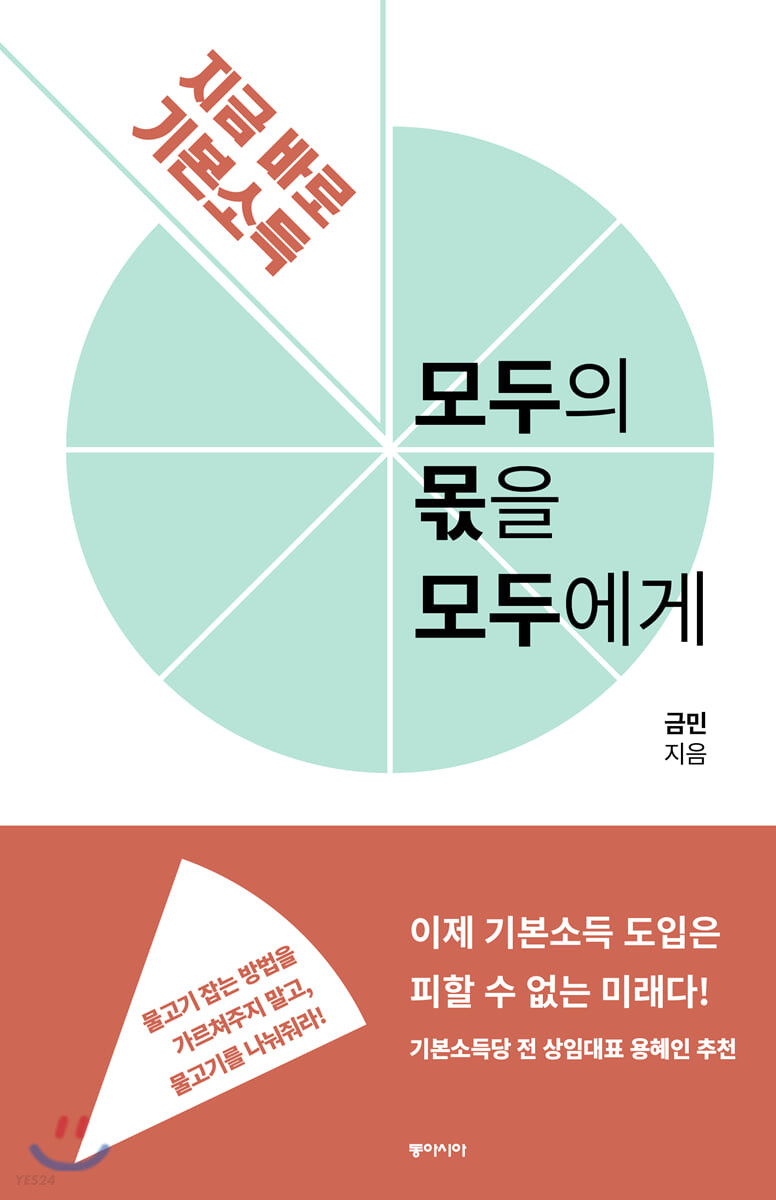 [eBook] 모두의 몫을 모두에게