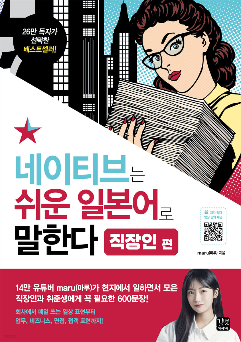 [eBook] 네이티브는 쉬운 일본어로 말한다 - 직장인 편