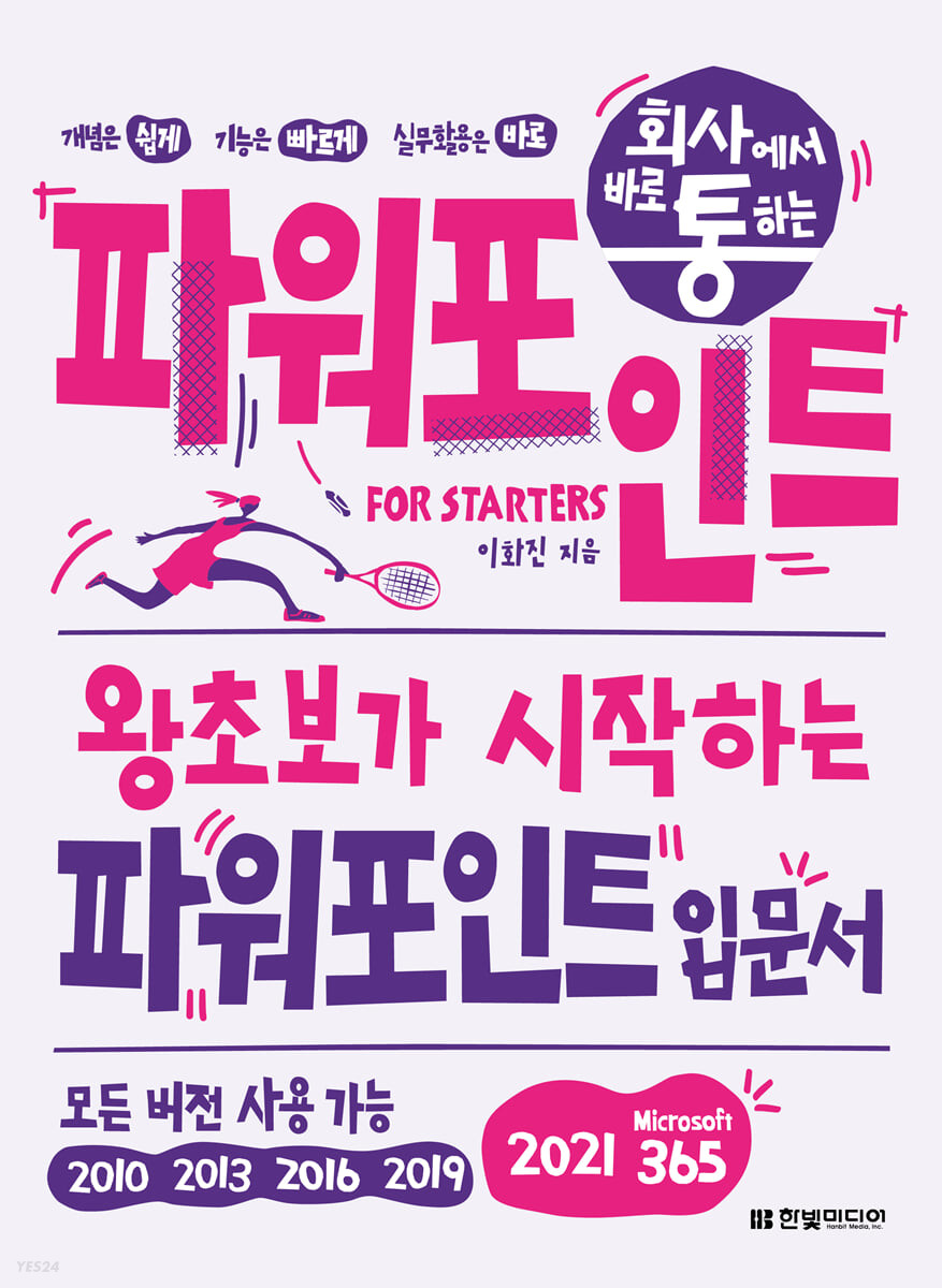 [eBook] 회사에서 바로 통하는 파워포인트 FOR STARTERS