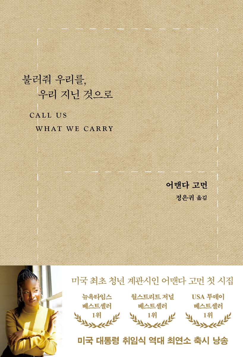 불러줘 우리를, 우리 지닌 것으로