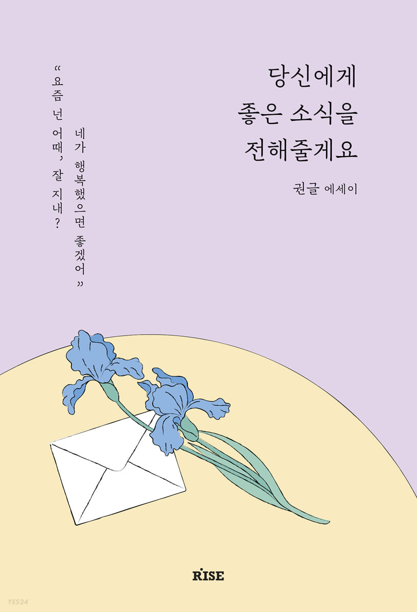 당신에게 좋은 소식을 전해줄게요