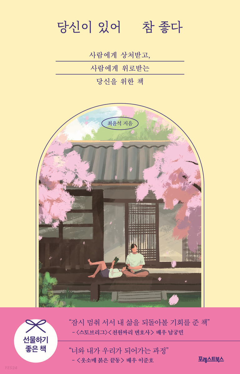 [eBook] 당신이 있어 참 좋다