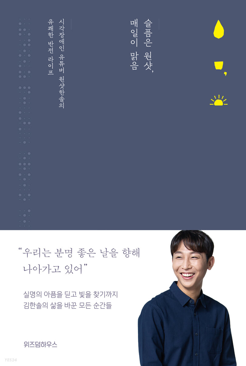 [eBook] 슬픔은 원샷, 매일이 맑음