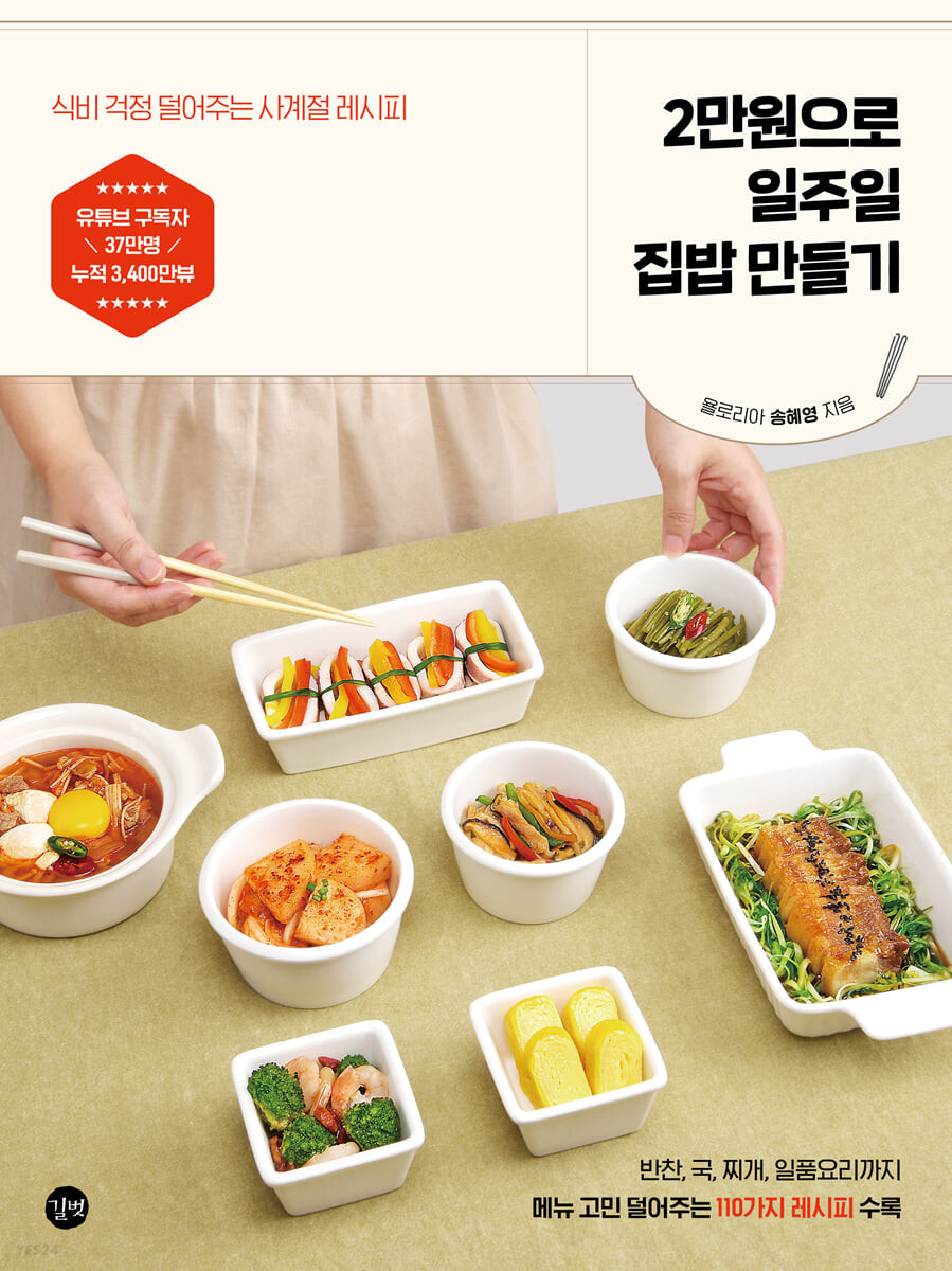 [eBook] 2만원으로 일주일 집밥 만들기