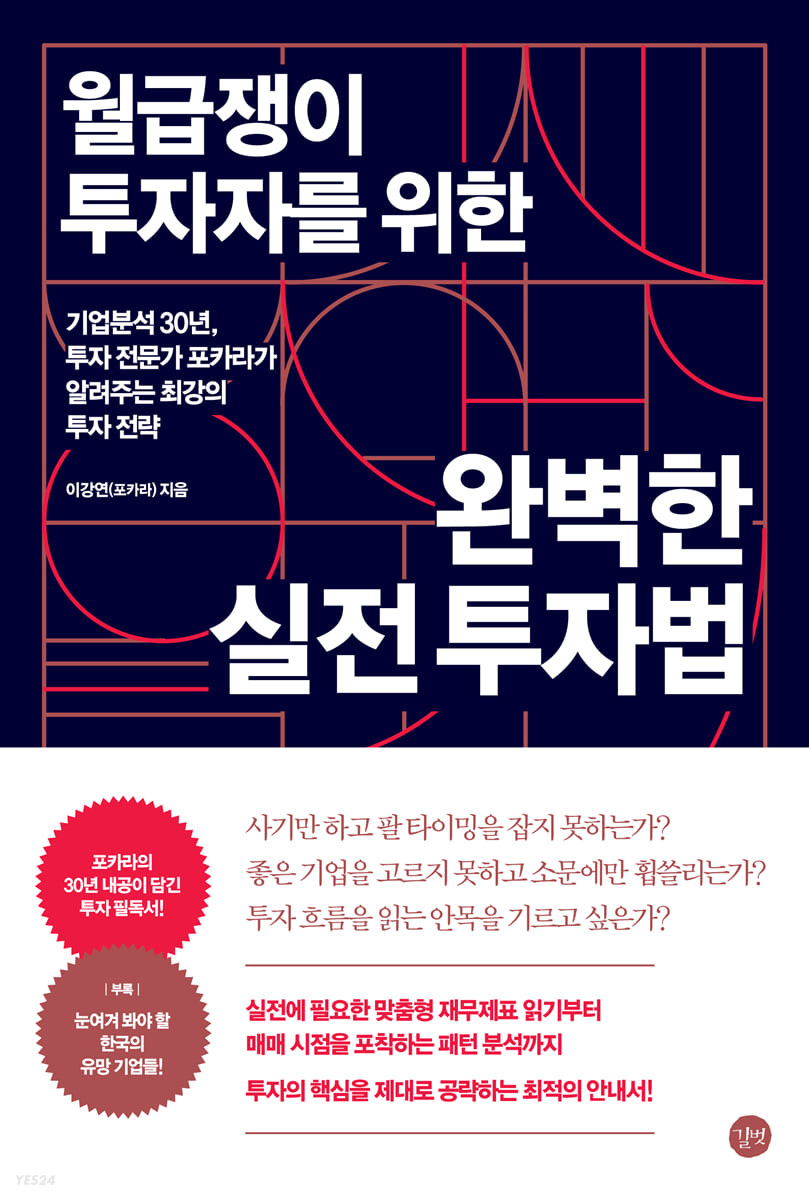 [eBook] 월급쟁이 투자자를 위한 완벽한 실전 투자법