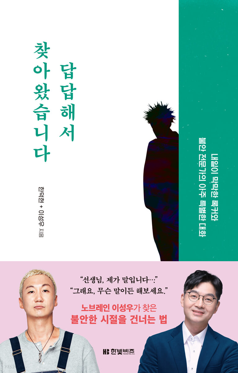 [eBook] 답답해서 찾아왔습니다