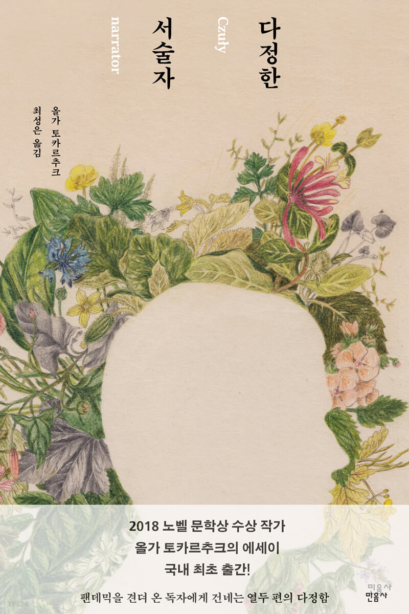 다정한 서술자