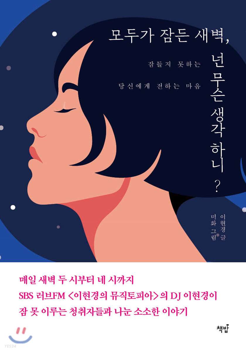 [eBook] 모두가 잠든 새벽, 넌 무슨 생각 하니?