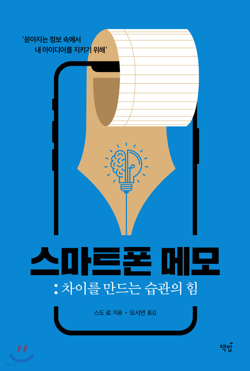 [eBook] 스마트폰 메모