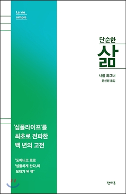 [eBook] 단순한 삶