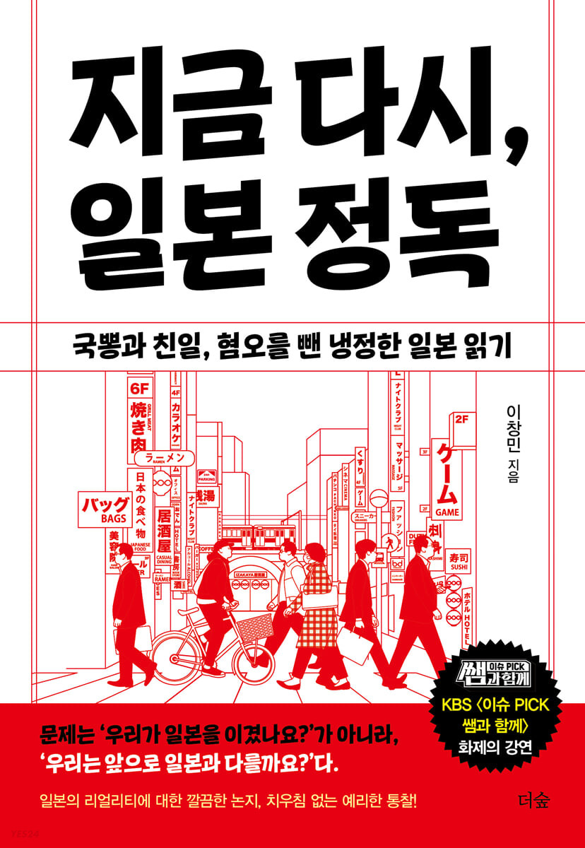 지금 다시, 일본 정독