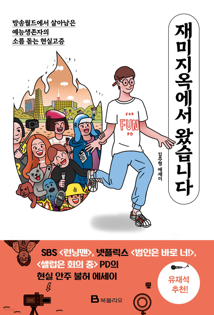 [eBook] 재미지옥에서 왔습니다