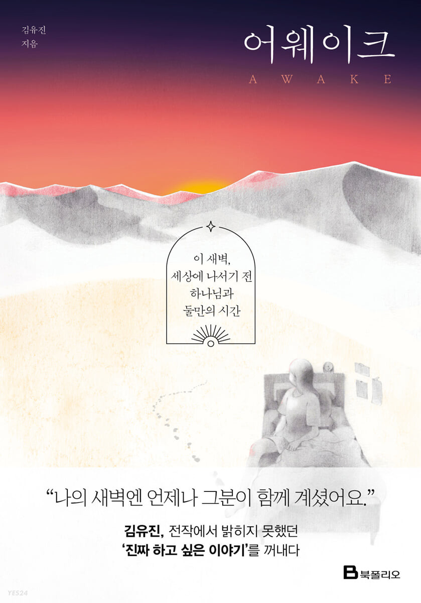 [eBook] 어웨이크 AWAKE 
