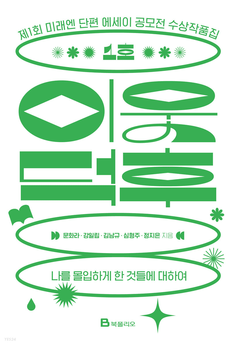 [eBook] 이웃덕후 1호
