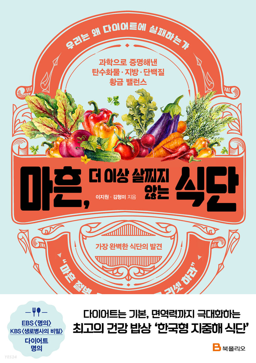 [eBook] 마흔, 더 이상 살찌지 않는 식단