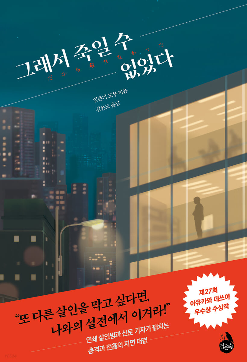 [eBook] 그래서 죽일 수 없었다