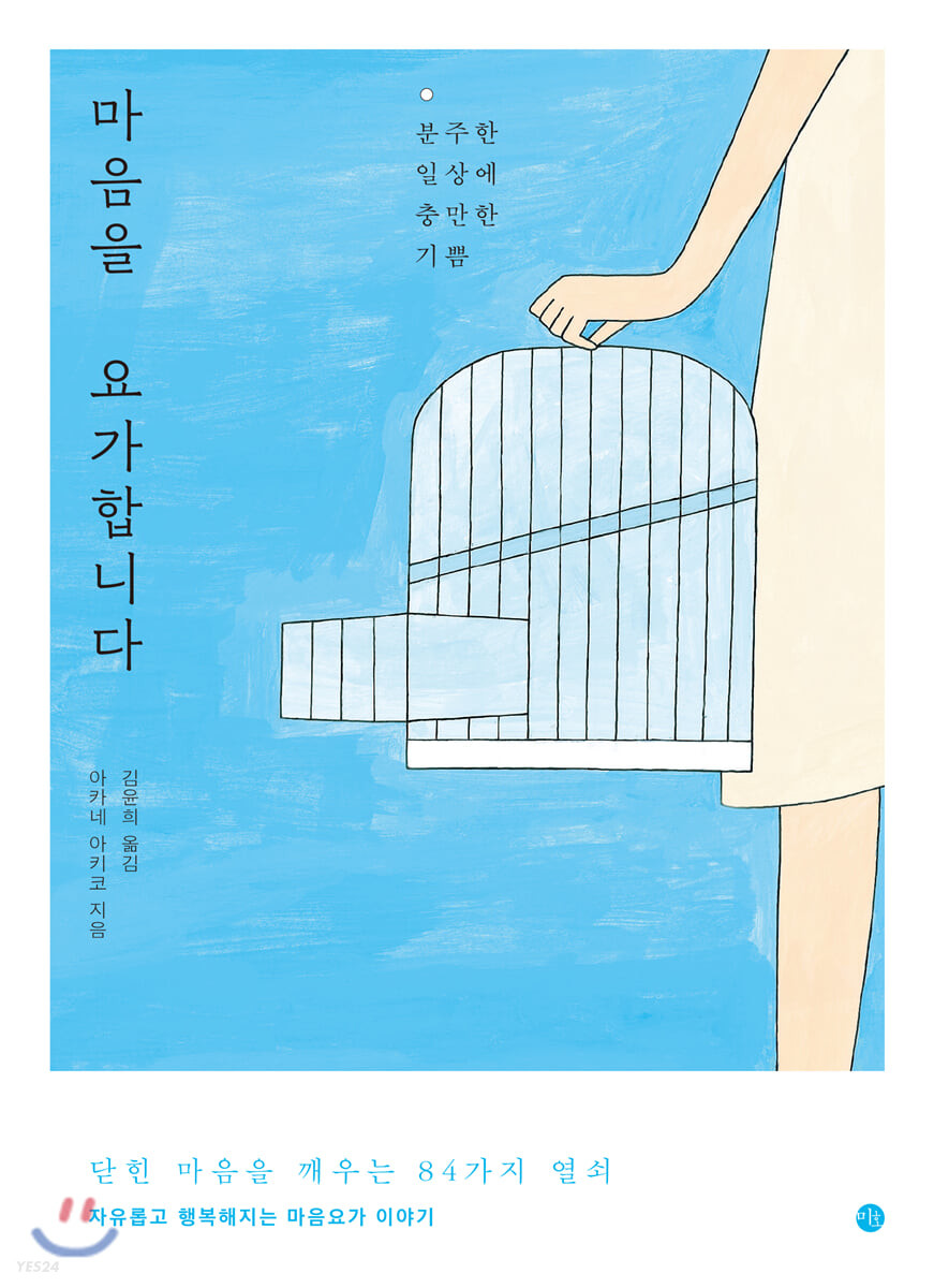 마음을 요가합니다