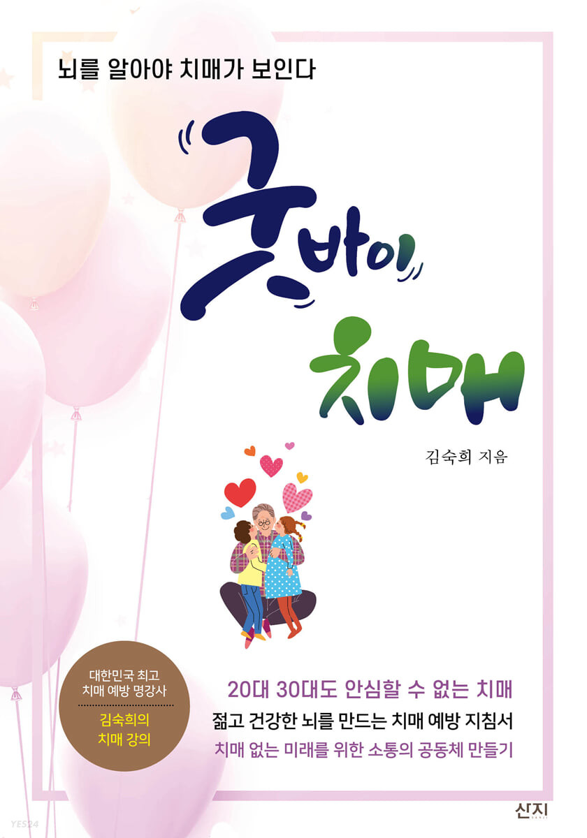 [eBook] 굿바이 치매