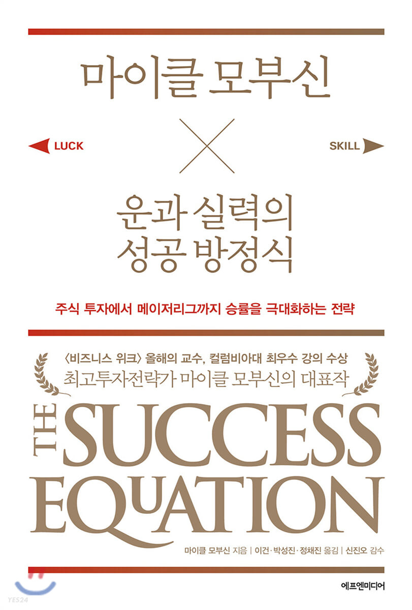 [eBook] 마이클 모부신 운과 실력의 성공 방정식