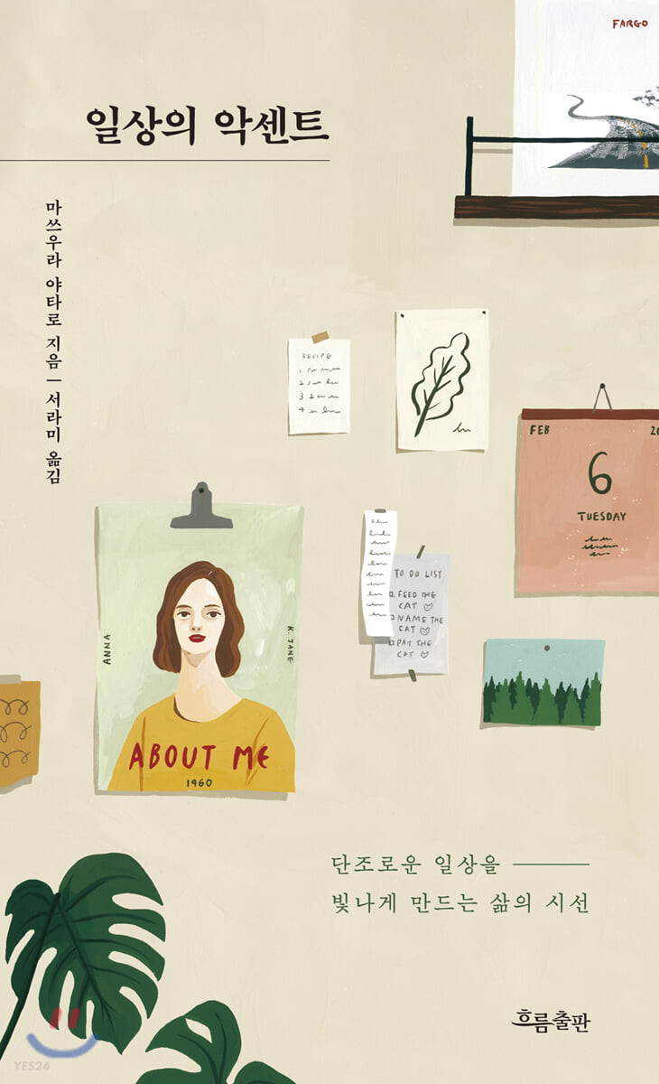 [eBook] 일상의 악센트