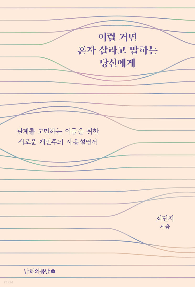 [eBook] 이럴 거면 혼자 살라고 말하는 당신에게