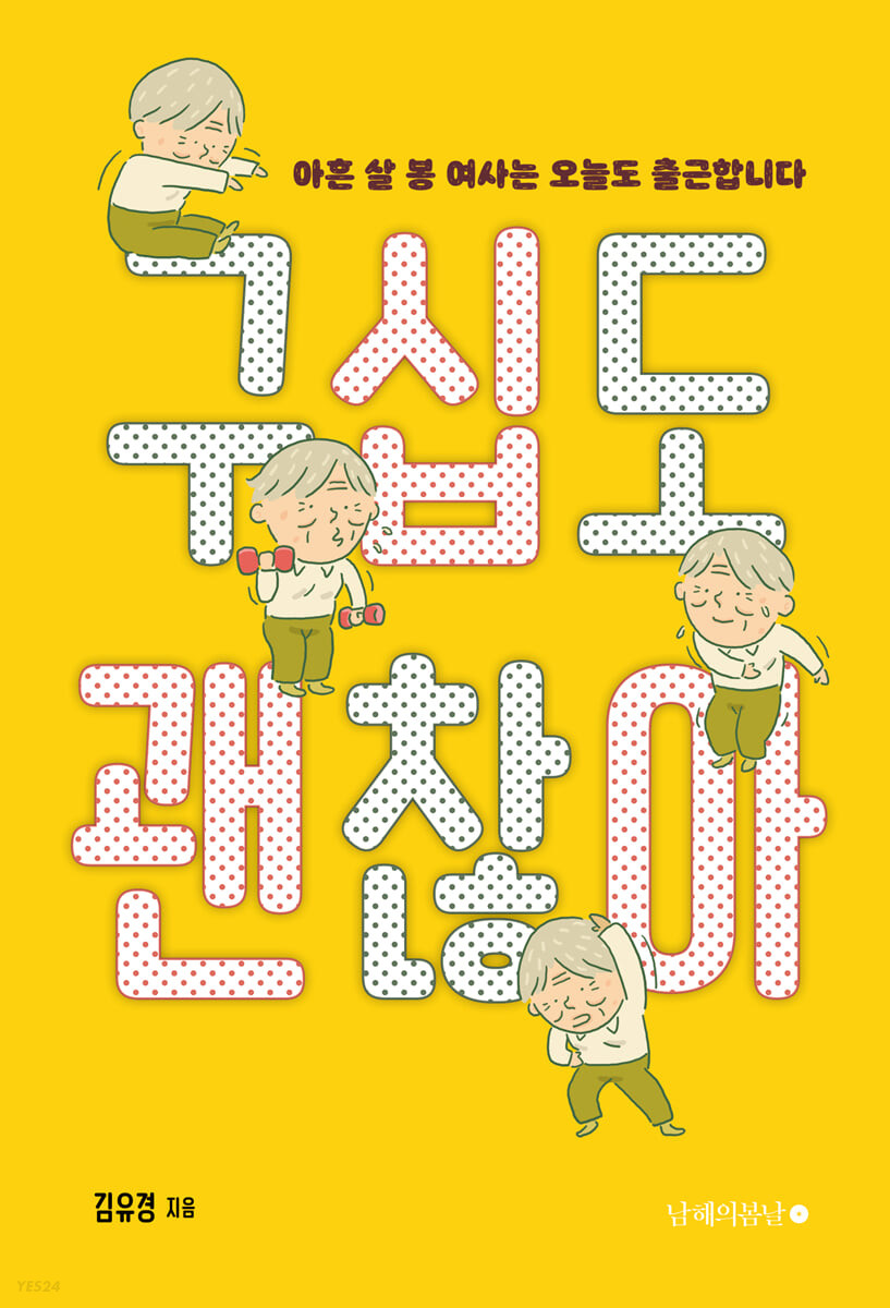 [eBook] 구십도 괜찮아