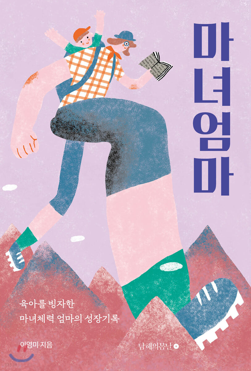 [eBook] 마녀엄마