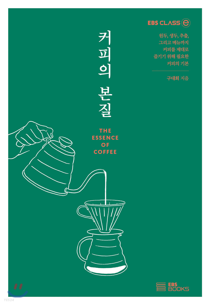 [eBook] 커피의 본질