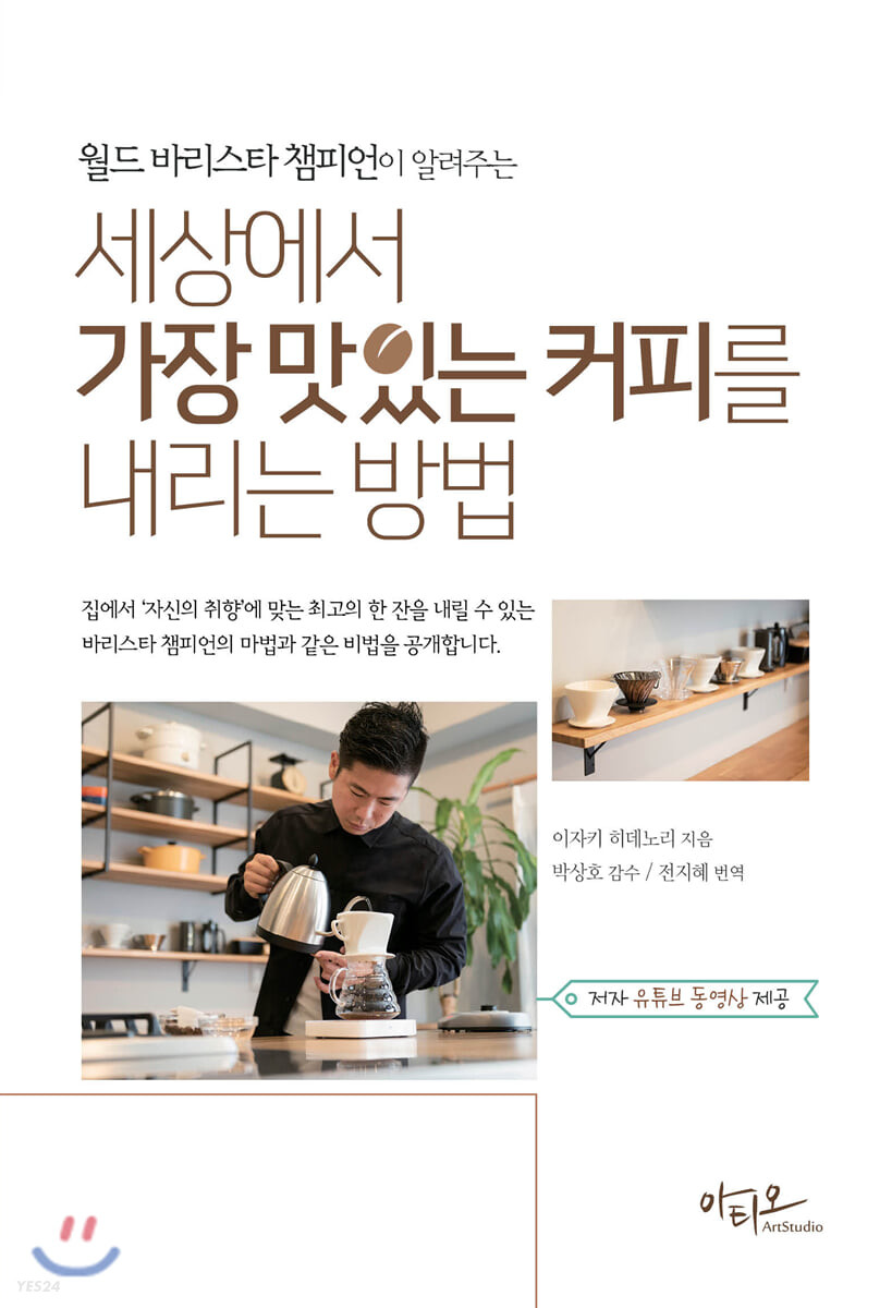 세상에서 가장 맛있는 커피를 내리는 방법