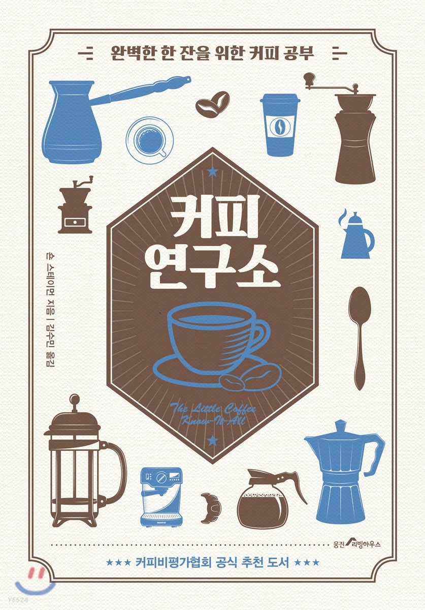 [eBook] 커피 연구소