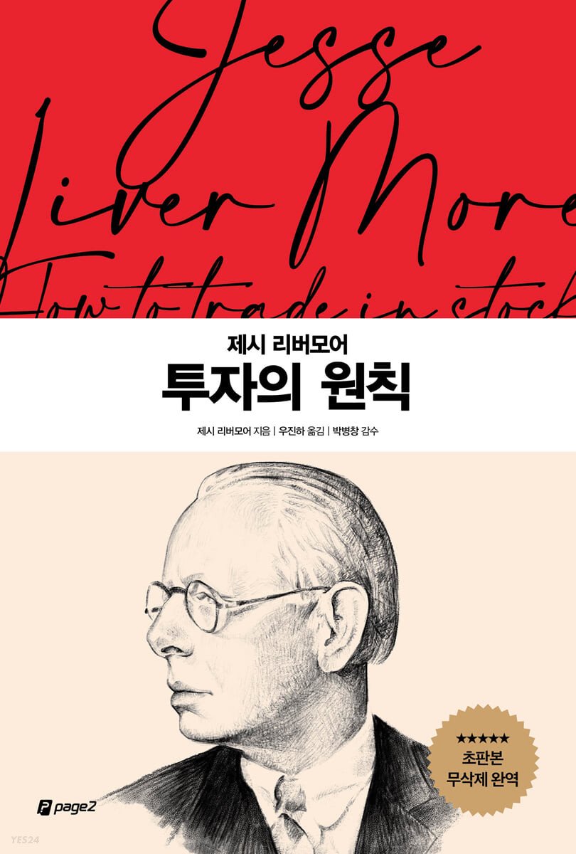 [eBook] 투자의 원칙