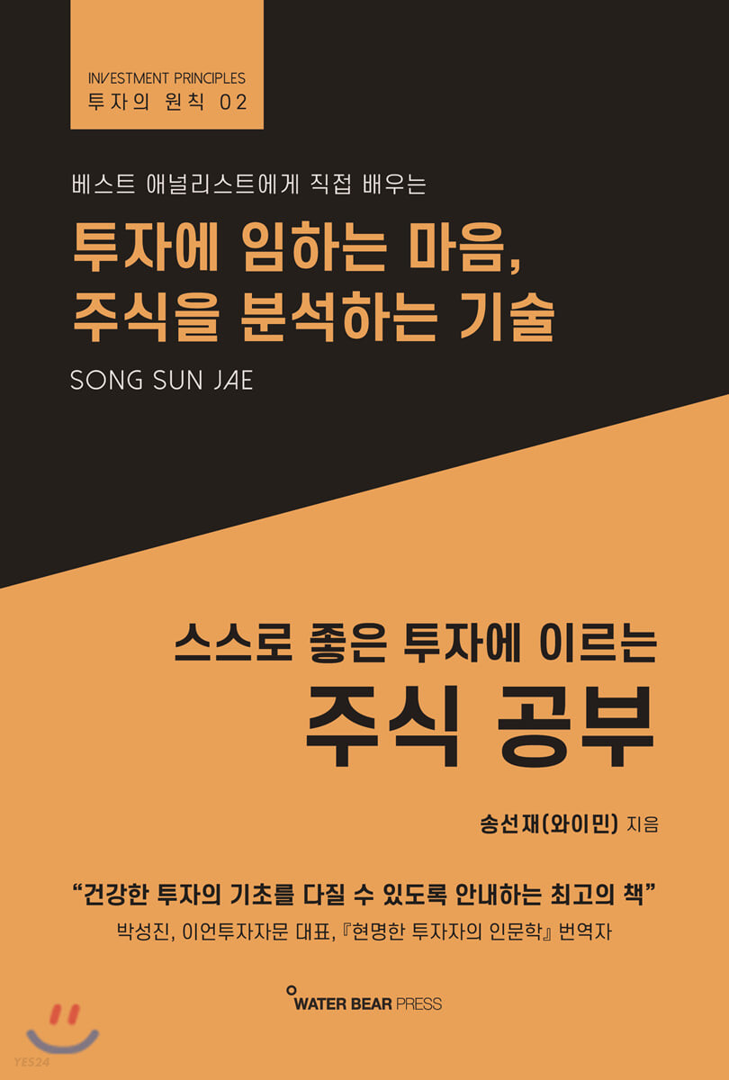 [eBook] 스스로 좋은 투자에 이르는 주식 공부