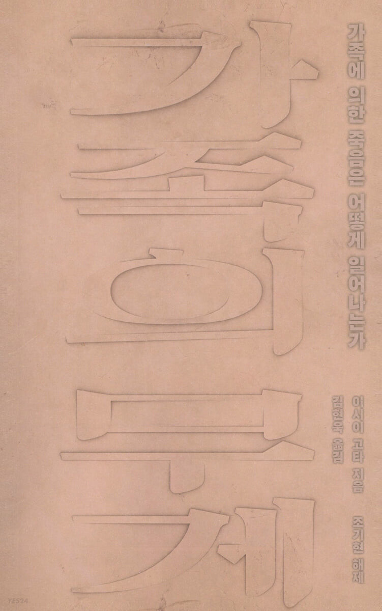 가족의 무게