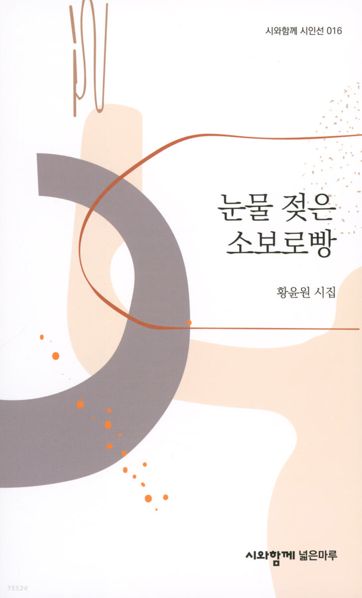 눈물 젖은 소보로빵