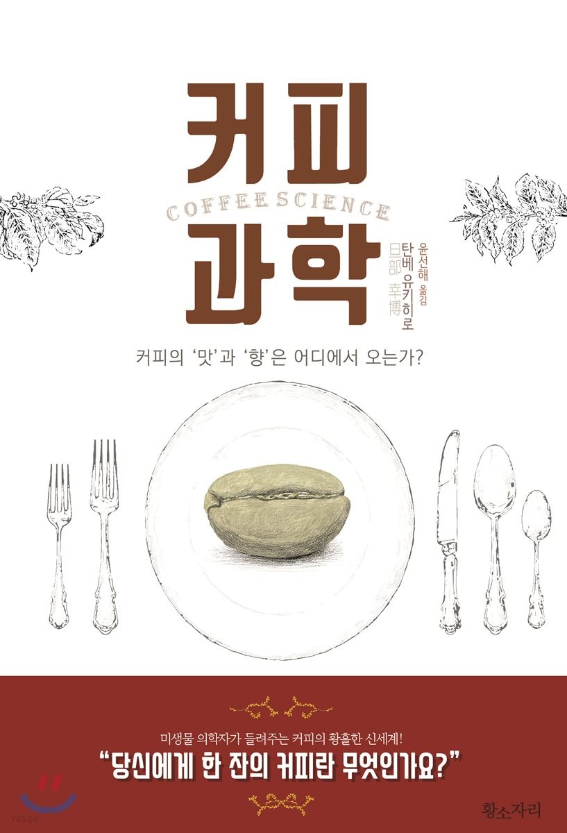 커피 과학