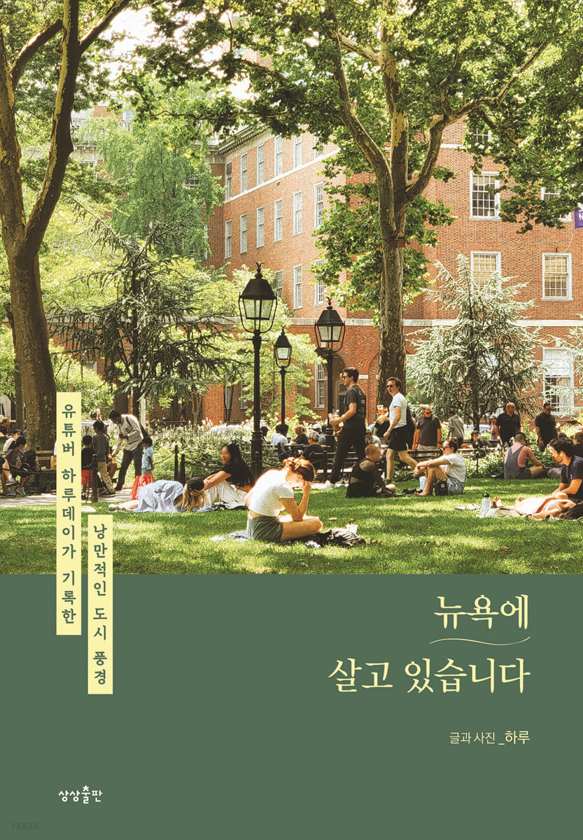 [eBook] 뉴욕에 살고 있습니다