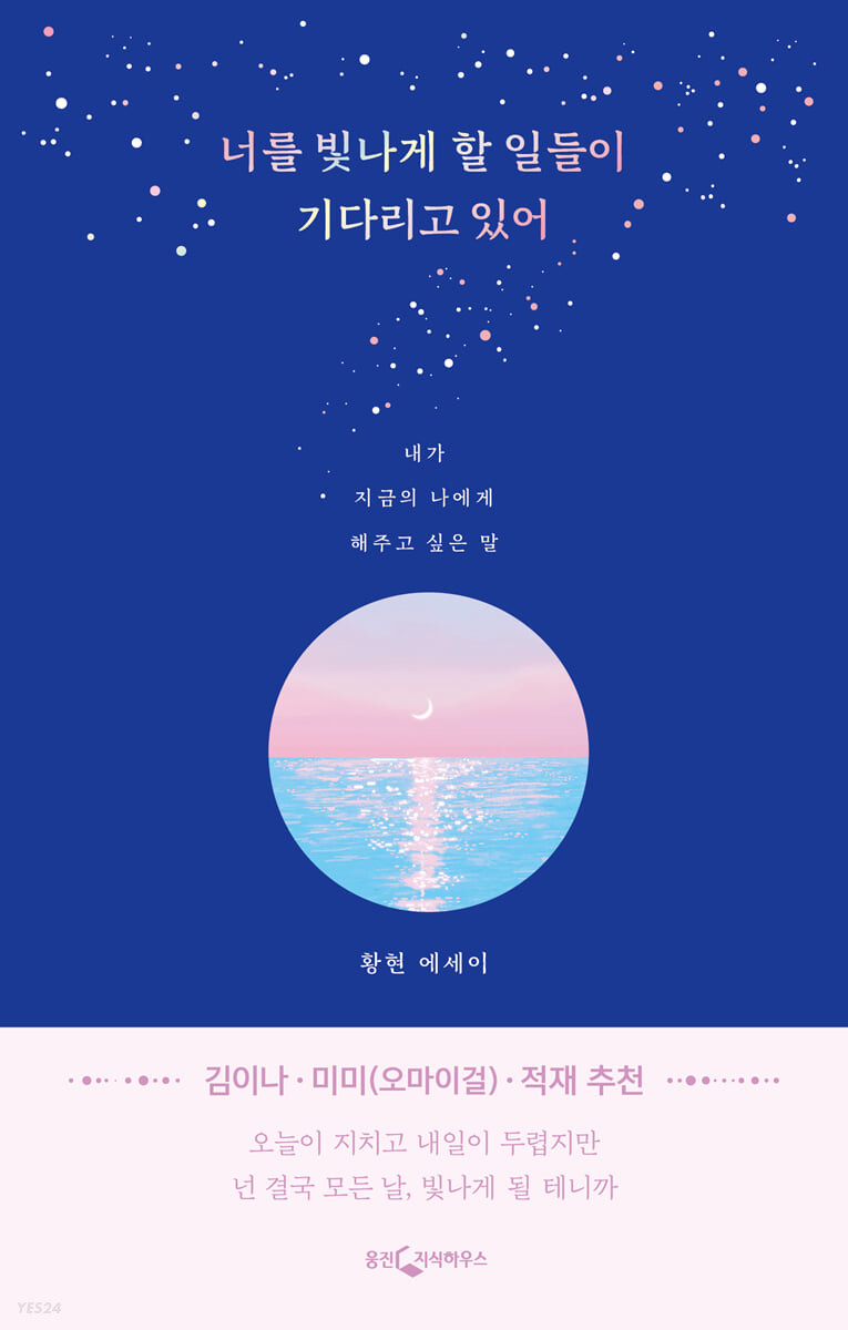 [eBook]  너를 빛나게 할 일들이 기다리고 있어