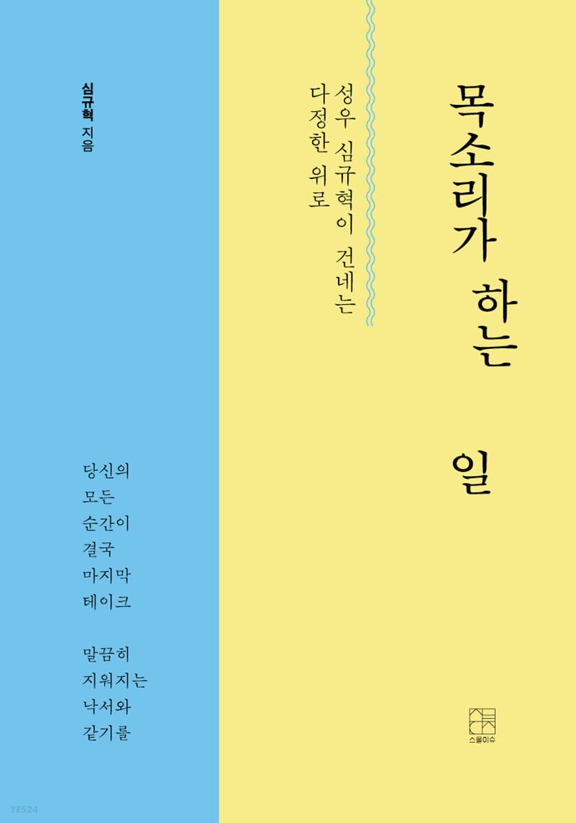 [eBook] 목소리가 하는 일