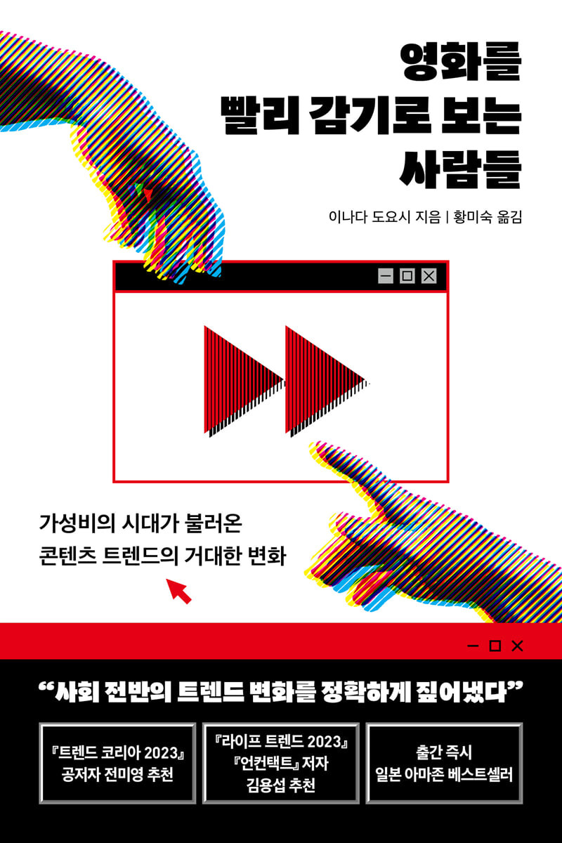 [eBook] 영화를 빨리 감기로 보는 사람들