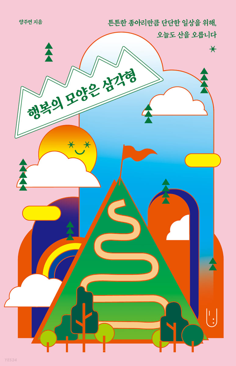 [eBook] 행복의 모양은 삼각형
