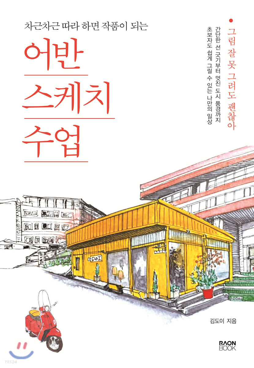 어반스케치 수업