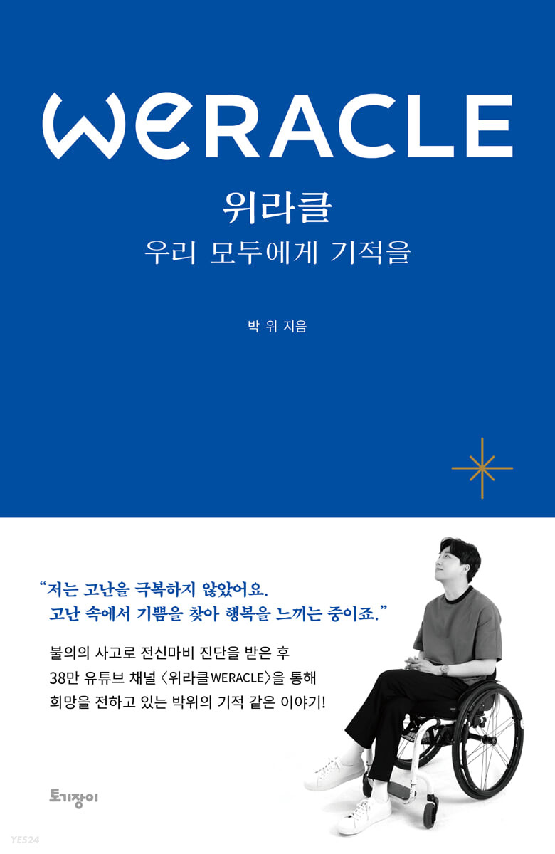 [eBook] 위라클 WERACLE