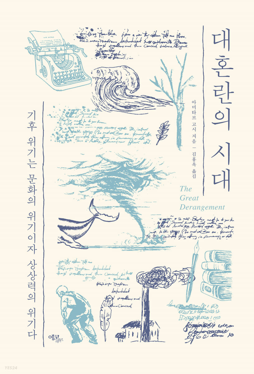 [eBook] 대혼란의 시대
