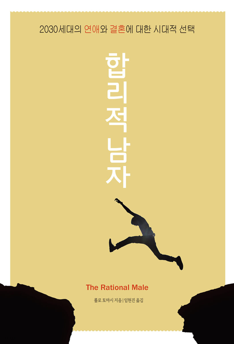 [eBook] 합리적 남자