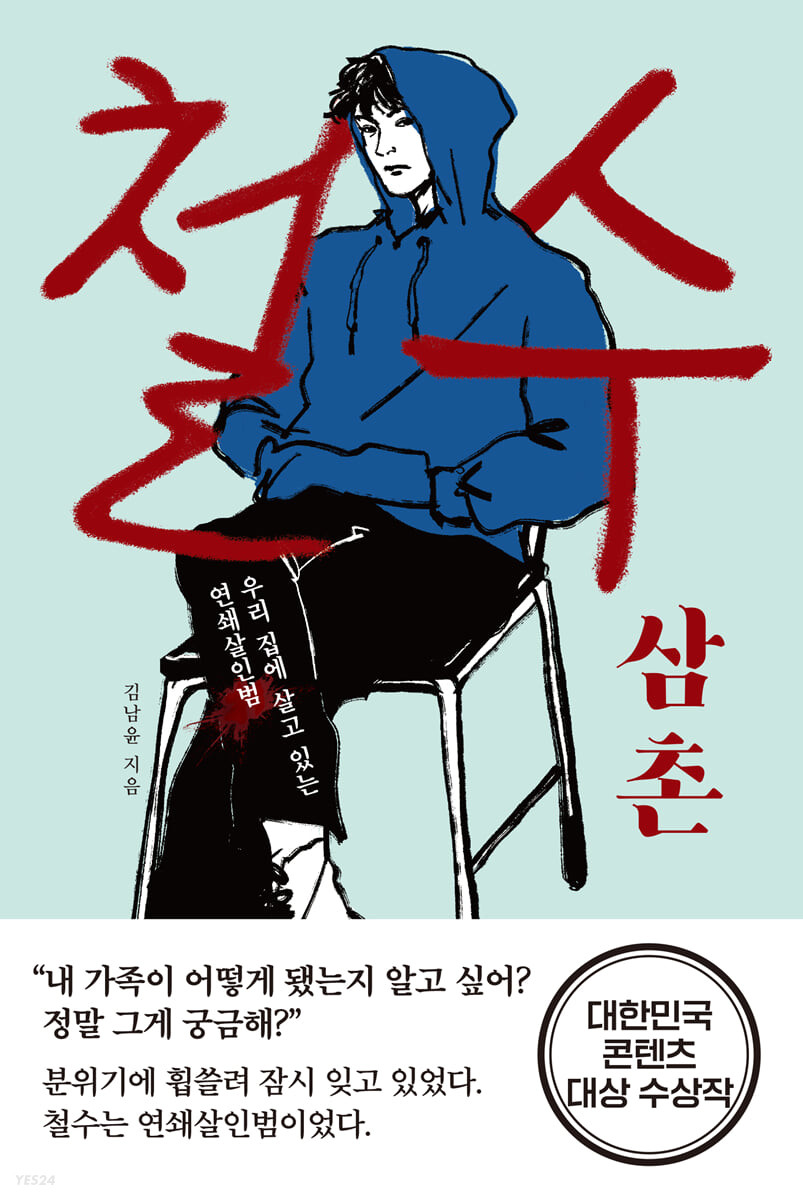 [eBook] 철수 삼촌