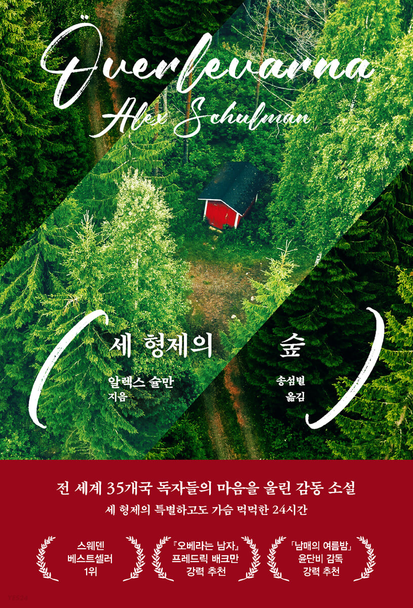 [eBook] 세 형제의 숲