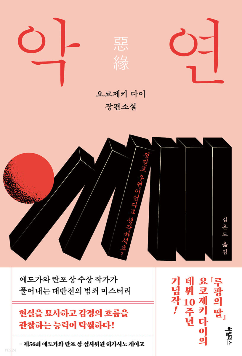 [eBook] 악연