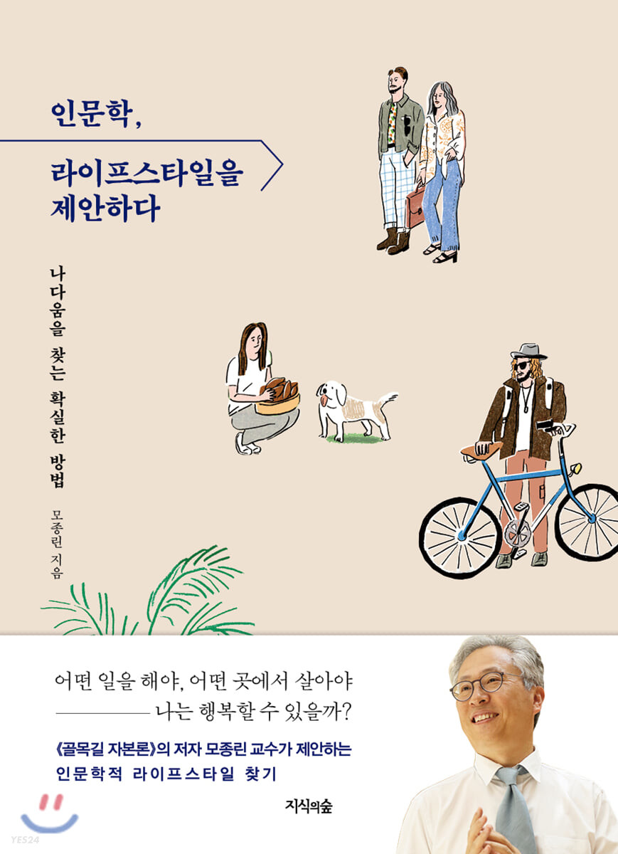 [eBook] 인문학, 라이프스타일을 제안하다