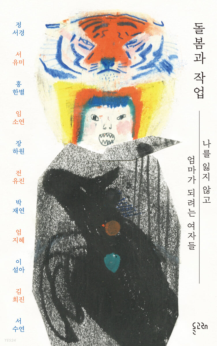 [eBook] 돌봄과 작업